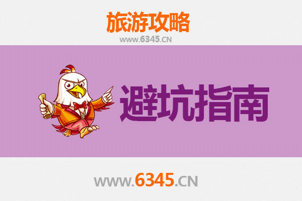 泰安宁阳旅游全攻略：资深博主亲授几大忠告与须知