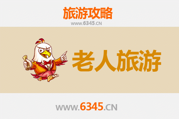 泰安宁阳银发之旅：悠然探寻适合老人的休闲胜地